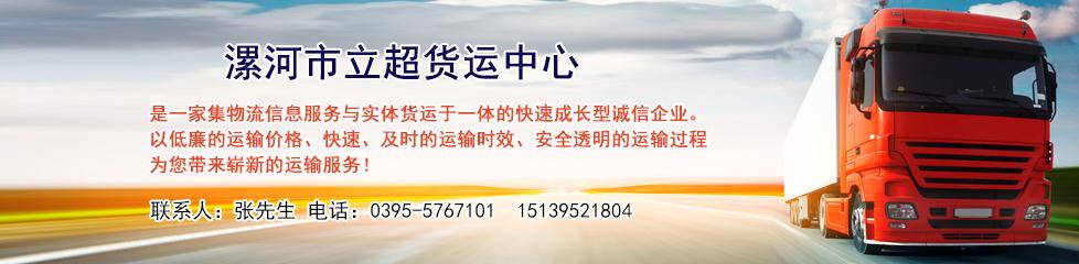 临颍一品超货运信息咨询服务部 以专业咨询打通货运信息壁垒